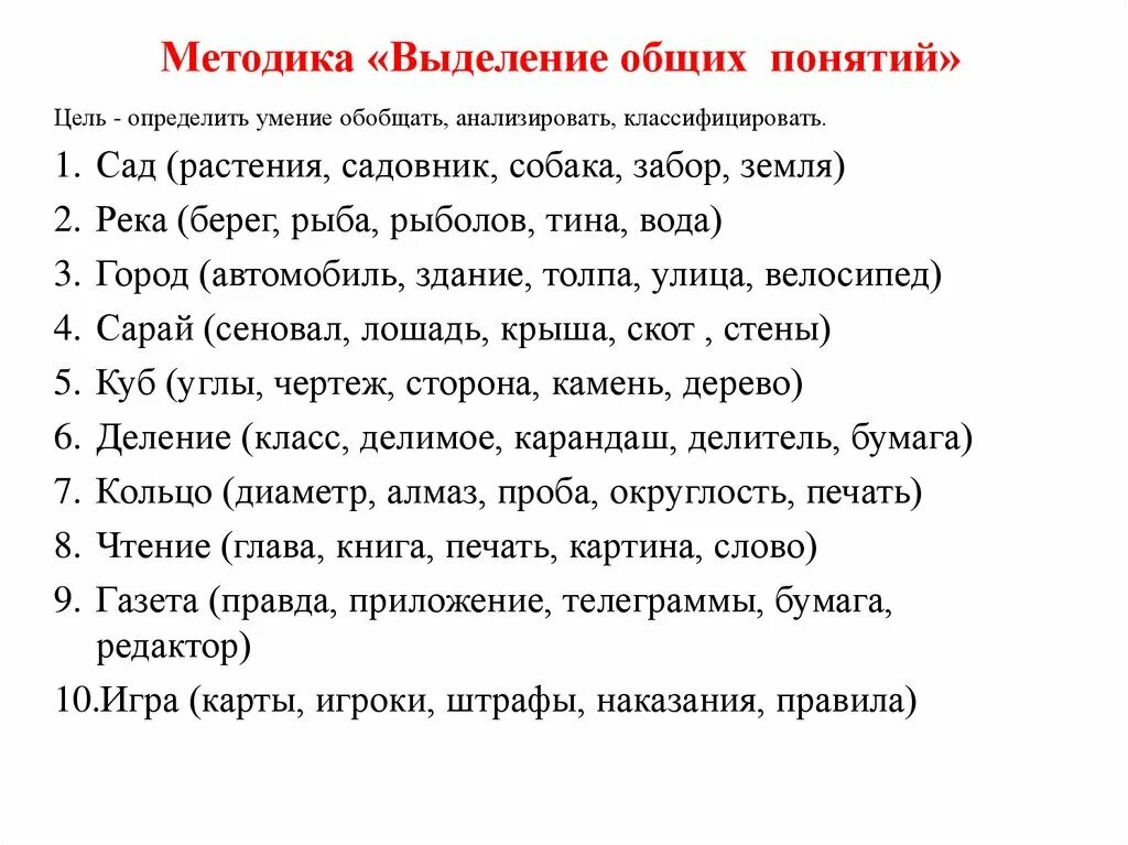 Тест существенные признаки. Выделение существенных признаков методика бланк. Тест «выделение существенных признаков понятий». Выделение существенных признаков для младших школьников. Выделение существенных признаков методика протокол.