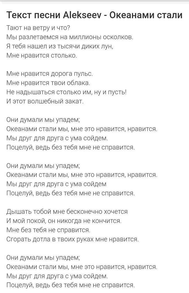 Алексеев они думали мы упадем. Они думали мы упадем Океанами стали мне это Нравится Нравится. Они думали мы упадем текст. Алексеев Океанами стали Ноты. Песня мы упадем океанами