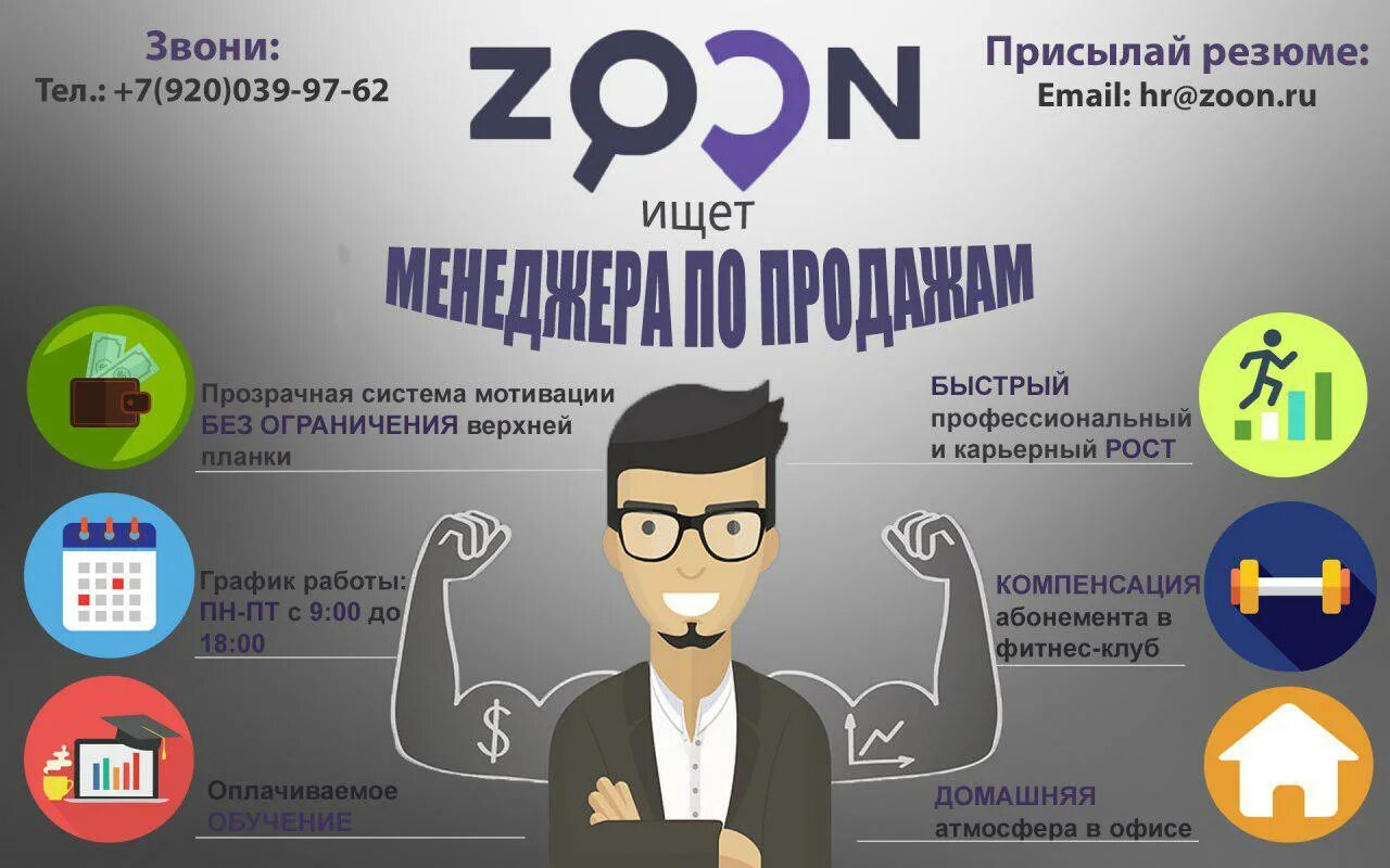 Стимулирование менеджеров. Менеджер по продажам. Ищем менеджера по продажам. Мотиватор для продажников. Мотивация менеджера по продажам.