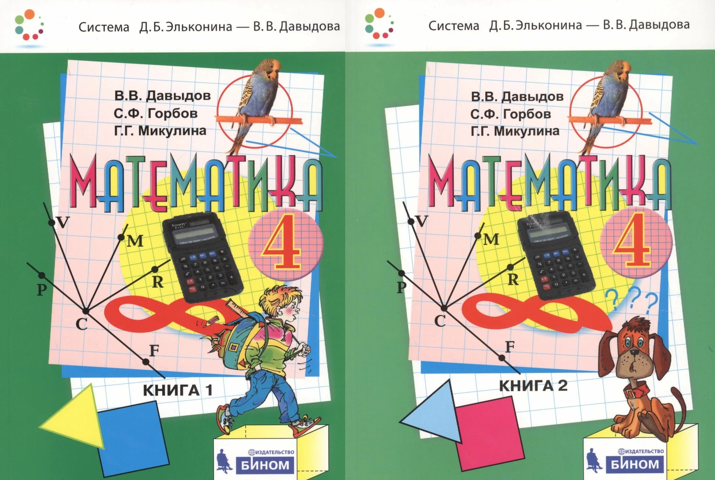 Программа эльконина давыдова школы. Математика 4 класс система Эльконина Давыдова. 2 Класс математика Эльконин и Давыдова. Учебники Эльконина Давыдова. Учебник по математике Эльконина Давыдова.