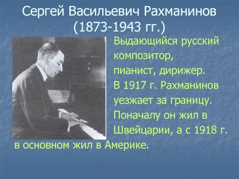 Рахманинов 1917 год. Рахманинов биография. Рахманинов и революция 1917. Рахманинов в нью-йорке. Рахманов композитор.