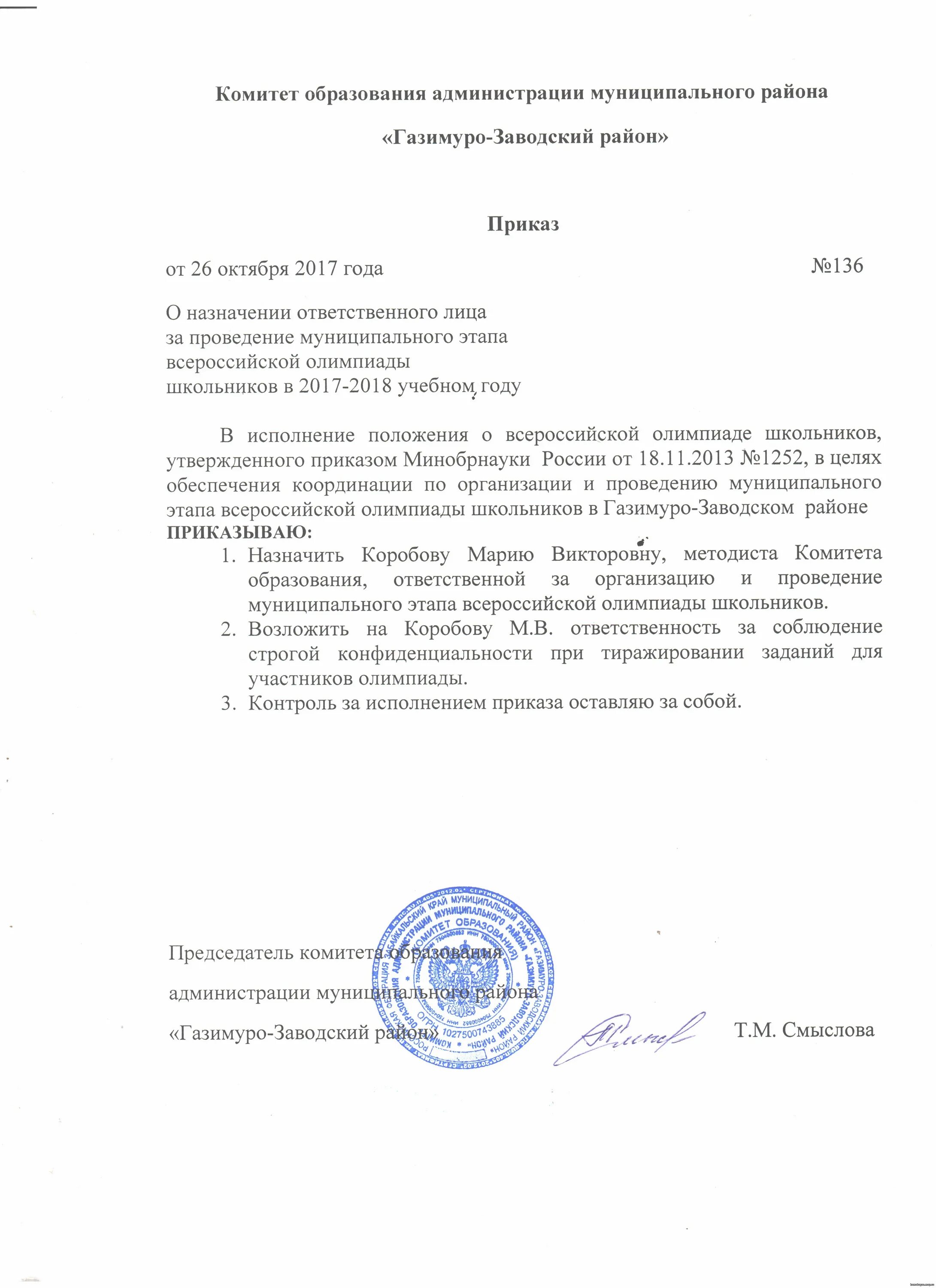 Комитет образования всош