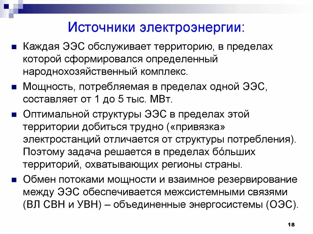 Правила технологического функционирования 937