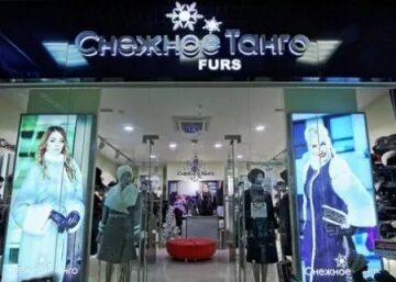 Магазины верхней одежды в иркутске