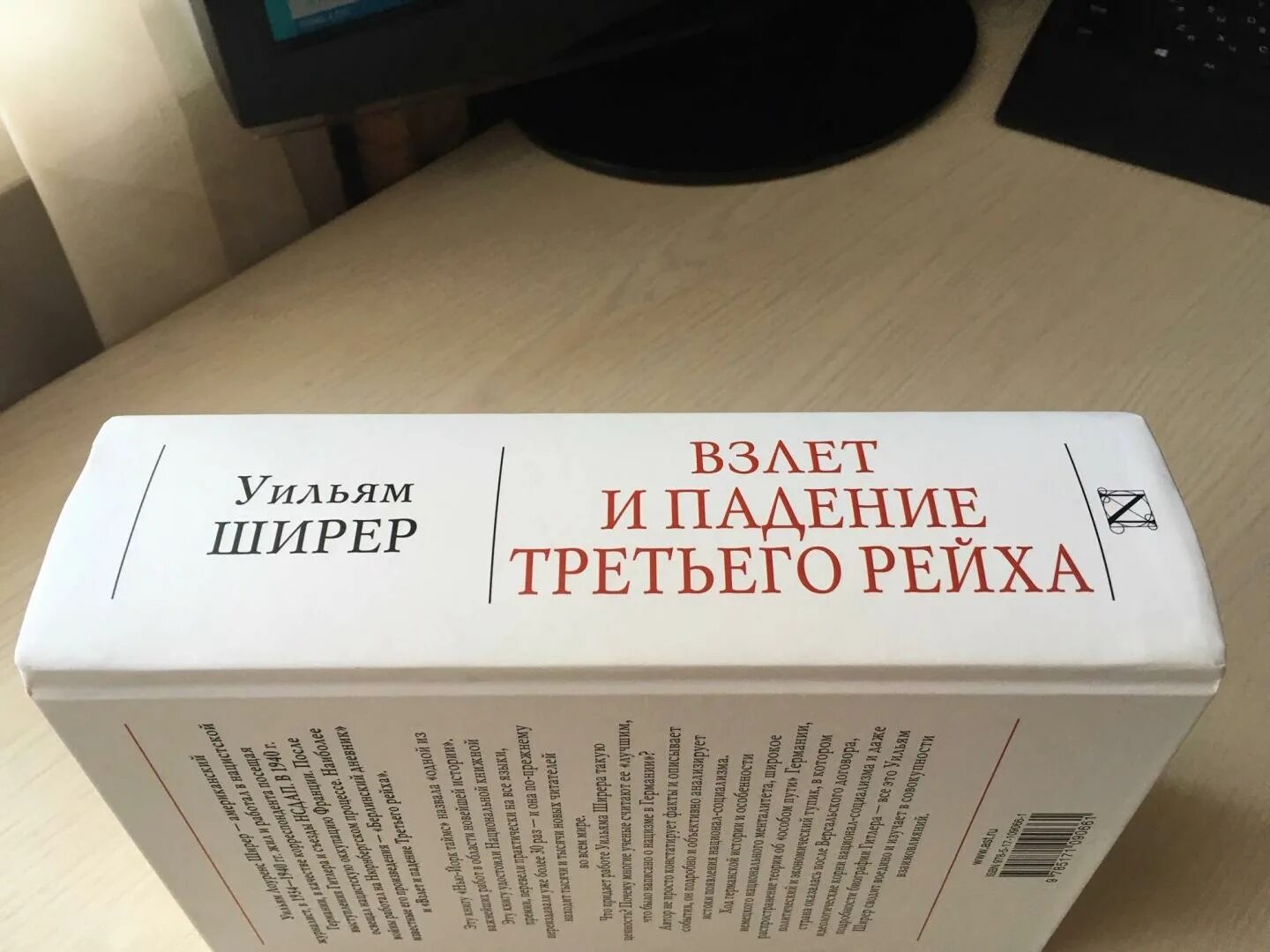Взлет и падение третьего. Взлет и падение третьего рейха. взлёт и падение третьего рейха уильяма ширера. уильям ширер книги. взлет и падение третьего рейха книга.