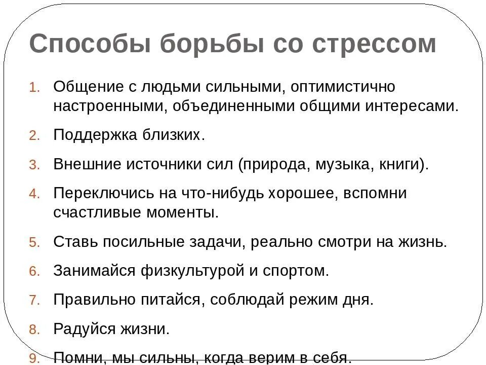 Быстро и эффективно справится с. Способы борьбы со стрессом. Способы справиться со стрессом. Памятка как справиться со стрессом. Основные методы борьбы со стрессом.