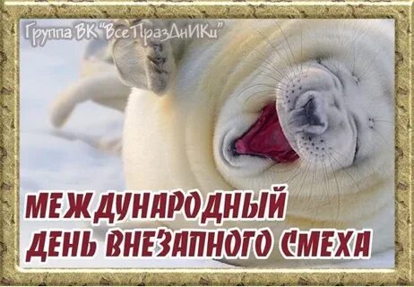 14 апреля международный день