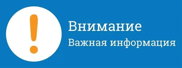 Ооо ук мир. Внимание важная информация. Важная информация картинка. Управляющая компания мир. Внимание важная информация в УК.