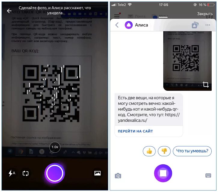 Как навести qr код на телефоне. Алиса сканируй кьюар код. отсканировать qr. смартфон с qr кодом на экране.