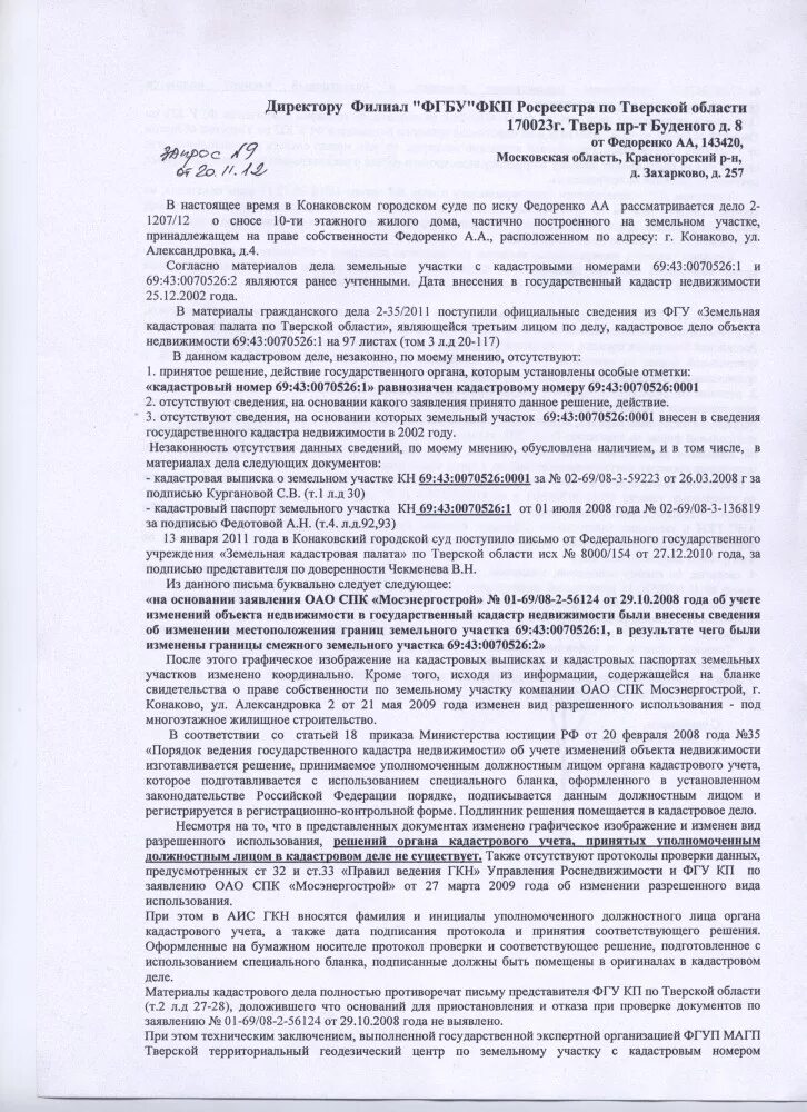 Письмо техническая ошибка. Образец заявления в Росреестр. Обращение в Росреестр образец. Ходатайство в Росреестр образец. Образец за́явления в Росреестр.