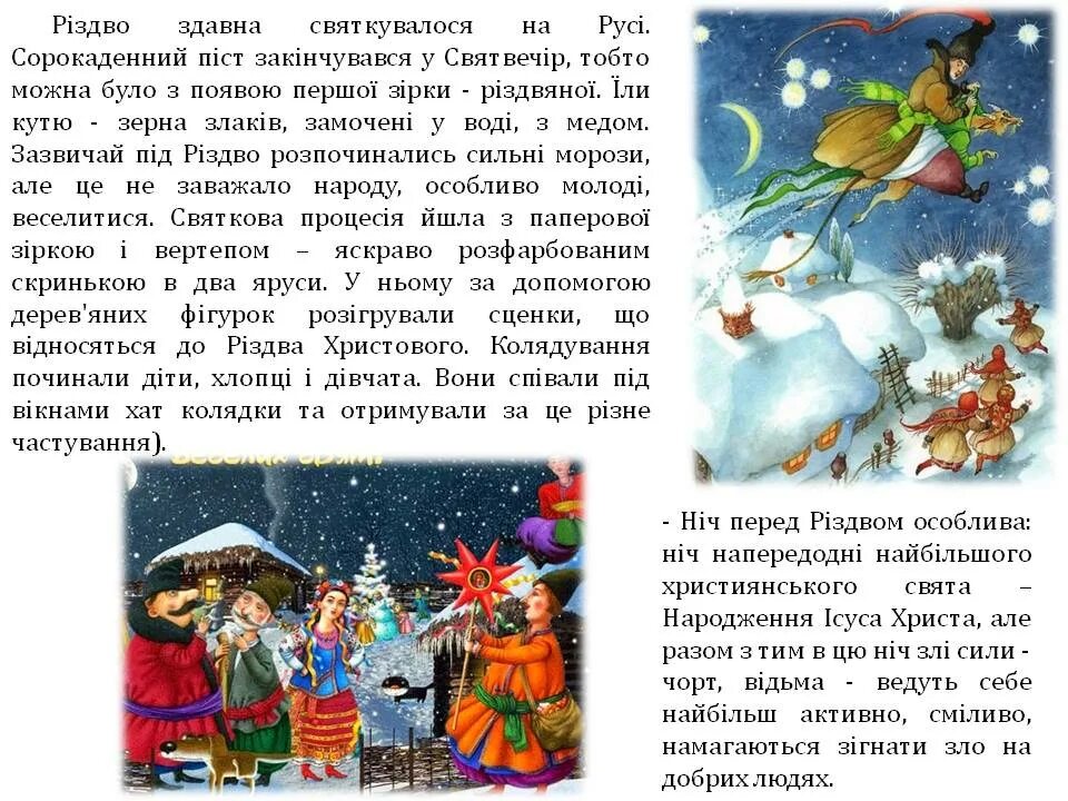 Ніч перед Різдвом книга. Гоголь Рождественская ночь. Гоголь ночь перед Рождеством иллюстрации. Ночь перед Рождеством Гоголь читать.