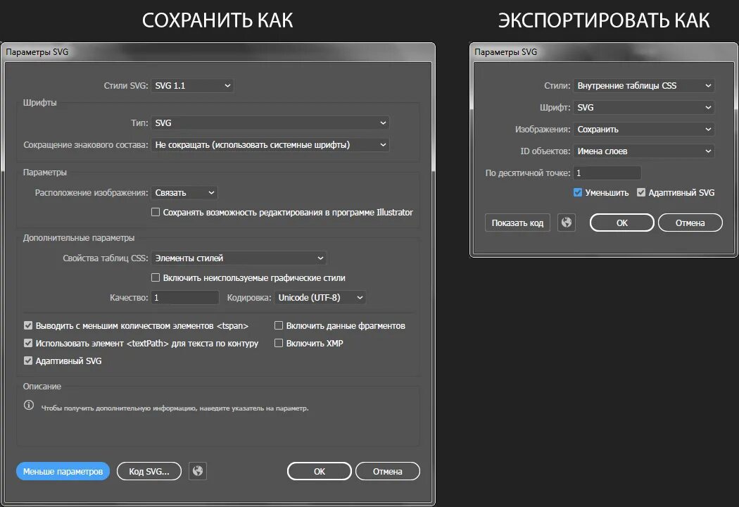 Как правильно сохранен или сохранен. Как сохранить в svg в Illustrator. Сохранение в svg из Illustrator. Сохранение файла в иллюстраторе. Параметры сохранения в иллюстраторе.