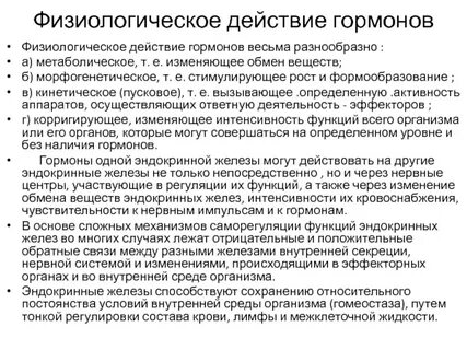 Физиологическая активность вещества