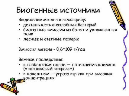 Основной естественный источник метана