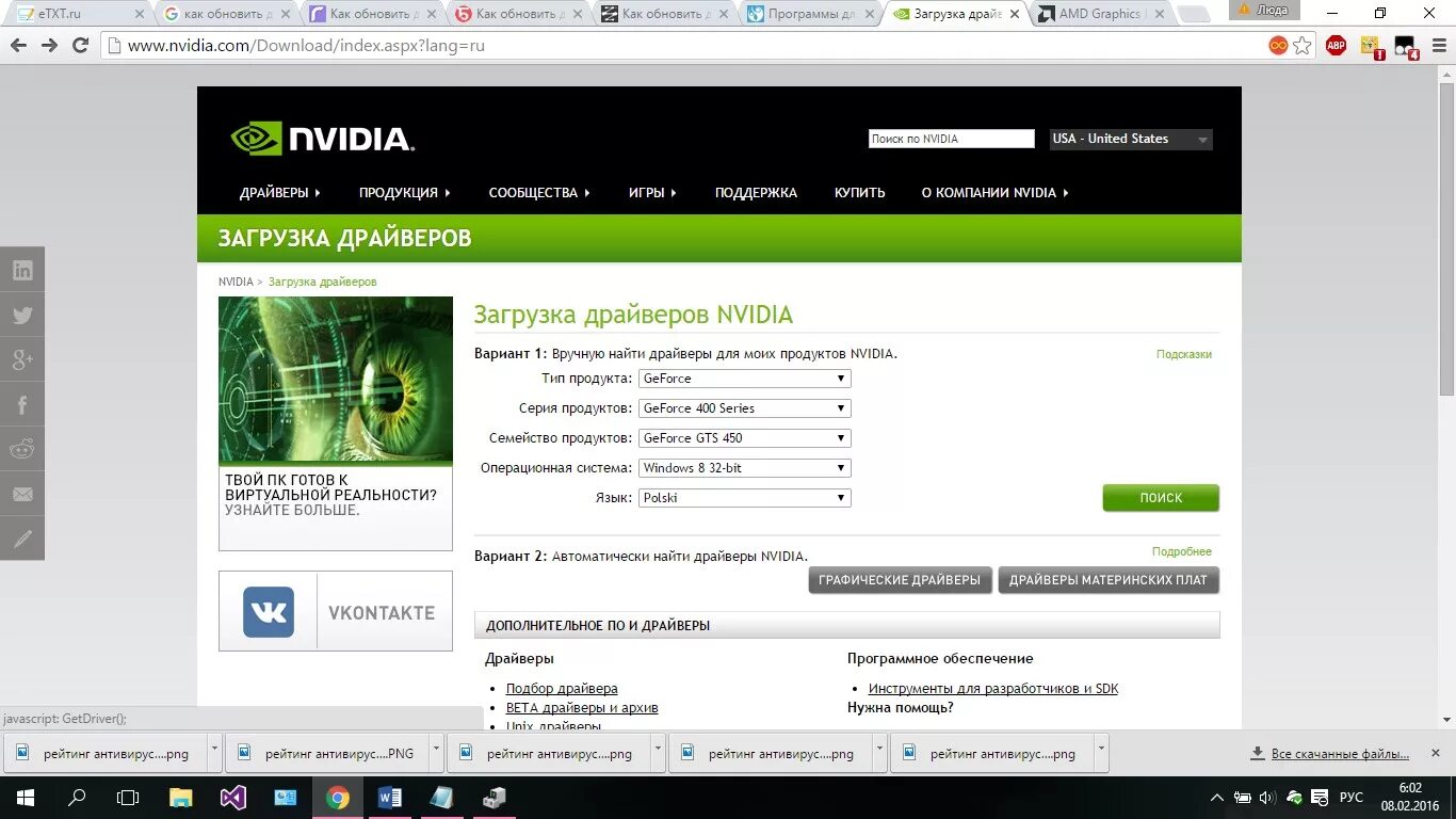 Обновление драйверов видеокарты. NVIDIA драйвера. Обновление драйверов видеокарты NVIDIA. Как обновить драйвера видеокарты. Loading nvidia