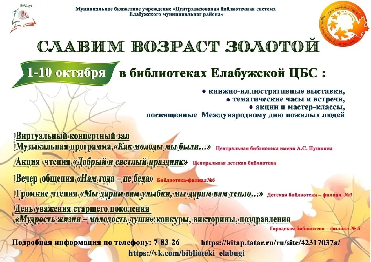 Мероприятия старшему возрасту. Мероприятия ко Дню пожилого человека. Акция ко Дню пожилого человека название. Мероприятия для старшего поколения названия. Декада пожилых.