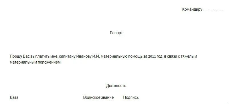 Материальная помощь краснодарский край. Рапорт на материальную помощь МВД образец. Образец рапорта на материальную помощь в полиции. Образец рапорта на материальную помощь при рождении ребенка МВД. Образец заявления на материальную помощь пенсионеру МВД.