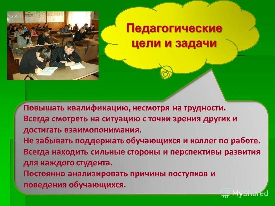 цель, задачи практической педагогической деятельности. средства достижения педагогических целей. алгоритмы решения профессиональных педагогических задач. педагогические цели. структура пед процесса.