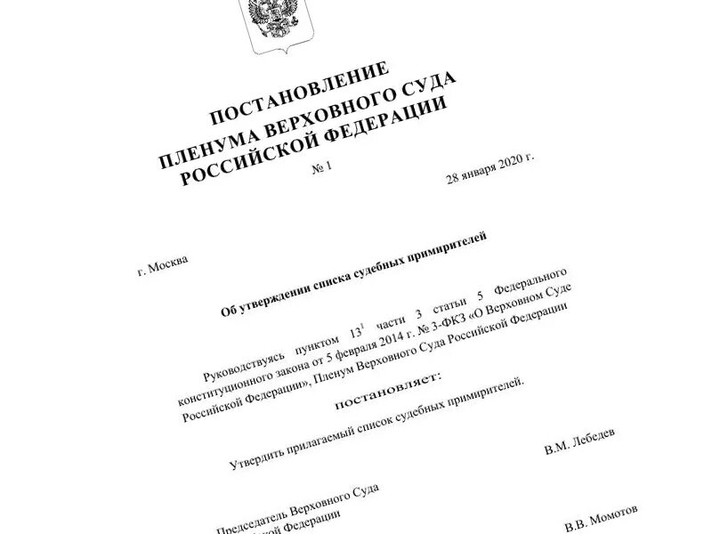 Пленума вас рф n 22