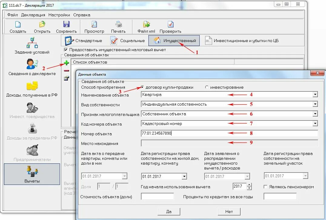 Образец заполнения 3 НДФЛ программа декларация. Как заполнять декларацию 3 НДФЛ В программе. Декларация имущественный вычет программа. Программа для заполнения декларации. Продажа автомобиля 3 ндфл вычет