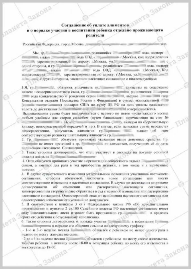 Соглашение о детях при разводе образец. Мировое соглашение о порядке общения с ребенком и выплате алиментов. Соглашение об уплате алиментов и проживании детей. Нотариальное соглашение о порядке общения с ребенком. Соглашение об определении порядка общения с ребенком.