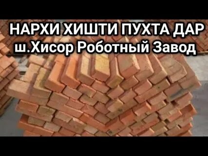 Вахдат нархи