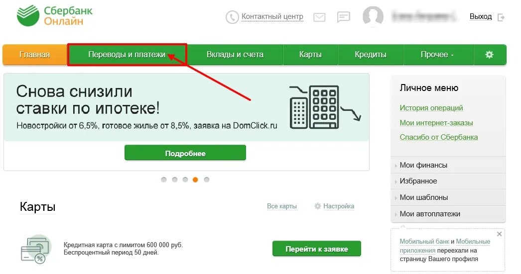 Комиссия сбербанка при пополнении тинькофф. Пополнение карты Сбербанка. Пополнить карту Сбербанка. Пополнение тинькофф через Сбербанк. Пополнить карту тинькофф через Банкомат Сбербанка.