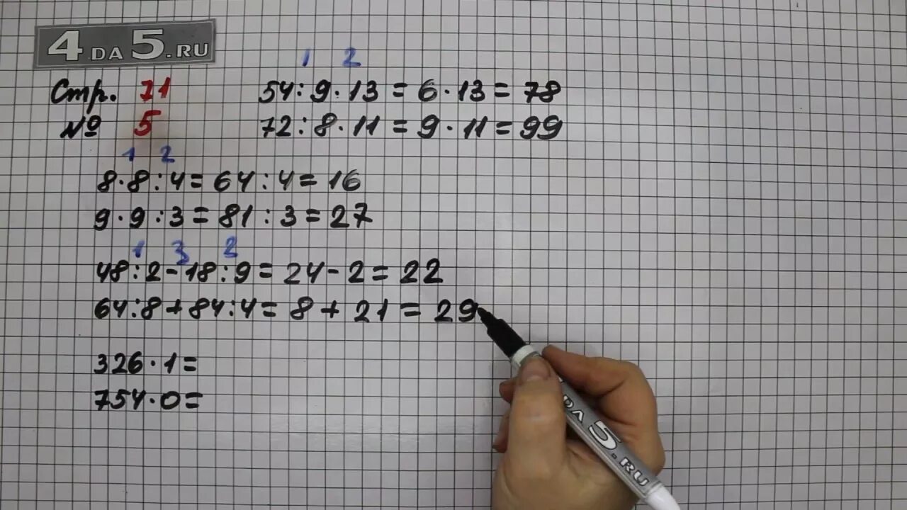 Математика 3 класс страница 66 упражнение 5. Математика страница 71 номер 5. Математика 3 класс 2 часть страница 71 задание 4. Математика 3 класс 1 часть страница 71 номер 5. Математика 3 класс 1 часть стр 71 номер 7.