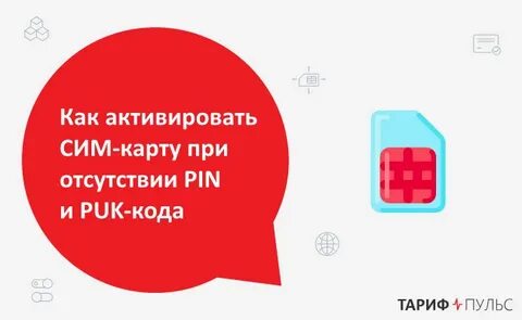 Как активировать симку мтс на телефоне новую