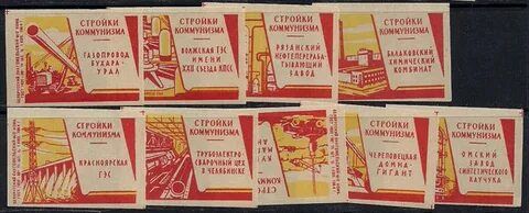 Строительство коммунизма