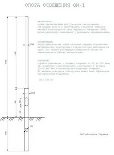 Опора представляющая собой