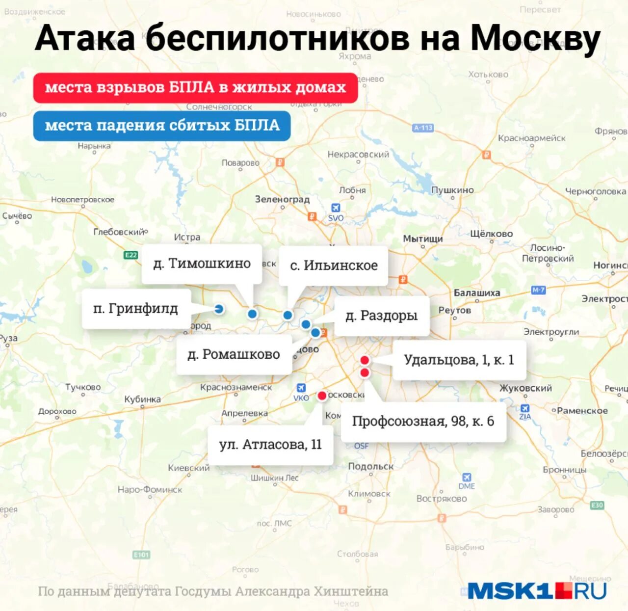 Карта беспилотников в россии. Места падения беспилотников. Карта падения беспилотников в Подмосковье. Беспилотники на карте Москвы и Подмосковья. Карта атаки беспилотников.