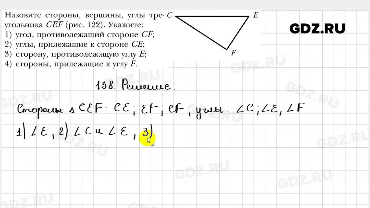 Геометрия 7 класс мерзляк номер 523. Геометрия 7 класс Мерзляк номер 138. Геометрия 7 класс Мерзляк.