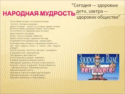 Пол здоровья