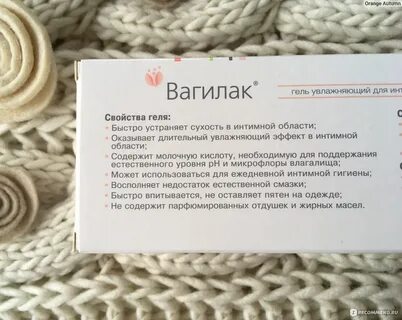 Вагилак для интимной гигиены отзывы