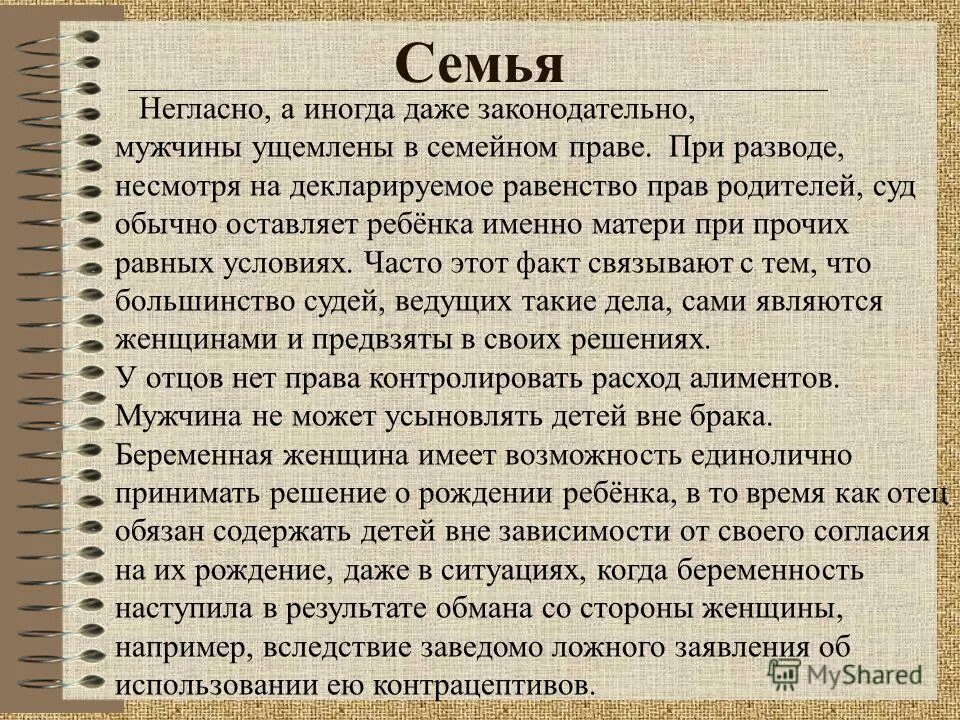 Мужчина обязан содержать женщину. Закон что муж обязан содержать. Женщина должна содержать мужчину. Мужчина должен содержать детей.