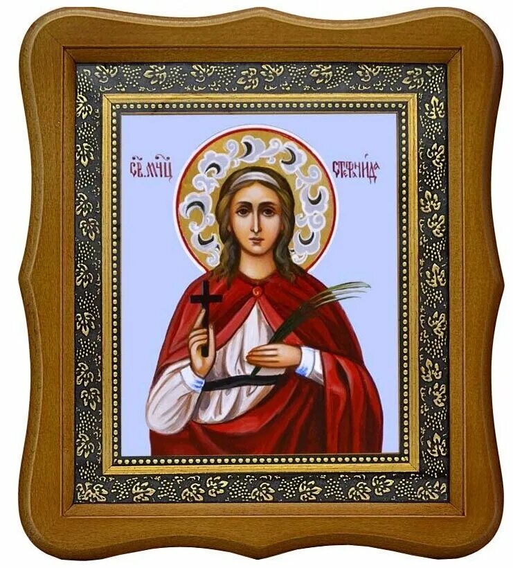 мученица стефанида дамасская. мученица стефани́да дамасская. стефанида дамасская. мученица стефанида дамасская. святая мученица стефанида икона.