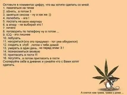 Цифра твоего дня рождения. Играть ты будешь называть. Цифры с заданиями для девушки. Добавь себе на стену. Выполняй задания.
