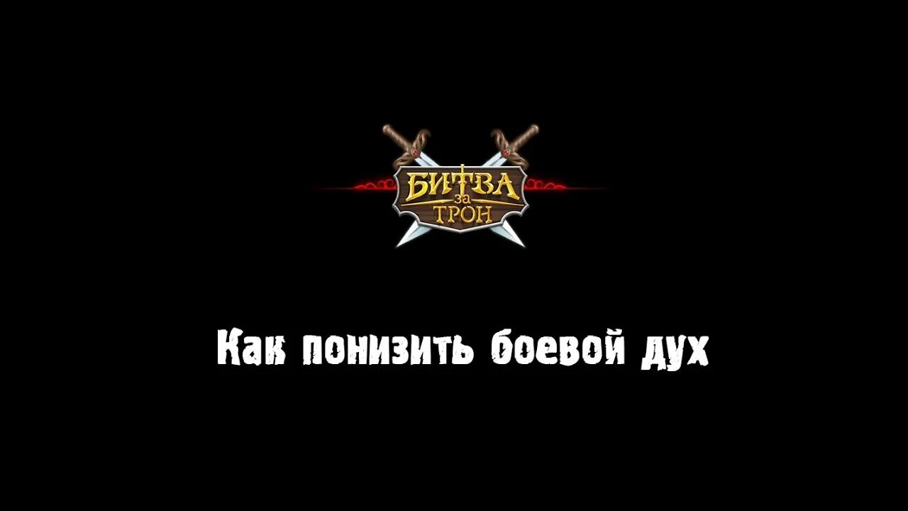 Какой боевой дух. Низкий боевой дух. Боевой дух снижен. Мой боевой дух картинка. Боевой дух человека это.