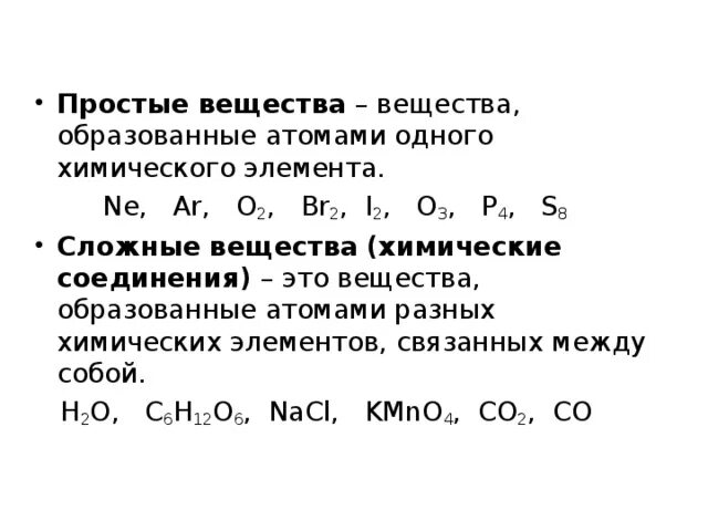 Простых веществ образованы одного химического элемента