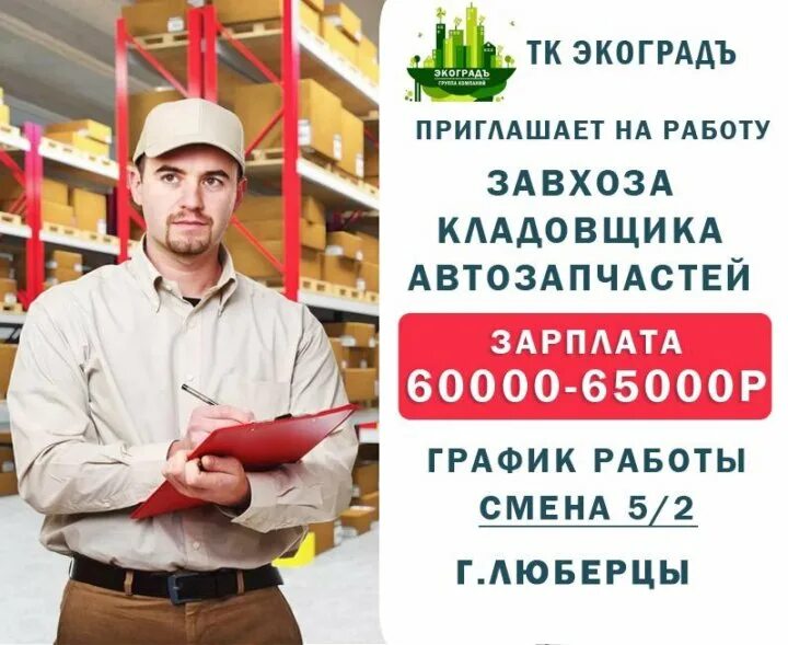 Работа завхоз москва вакансии