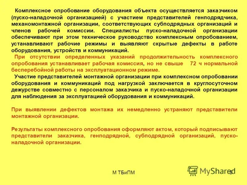 испытание оборудования под нагрузкой. вибродиагностика электродвигателей эд9м. испытание оборудования на холостом ходу. прибор для измерения изоляции кабеля 10кв. 01.