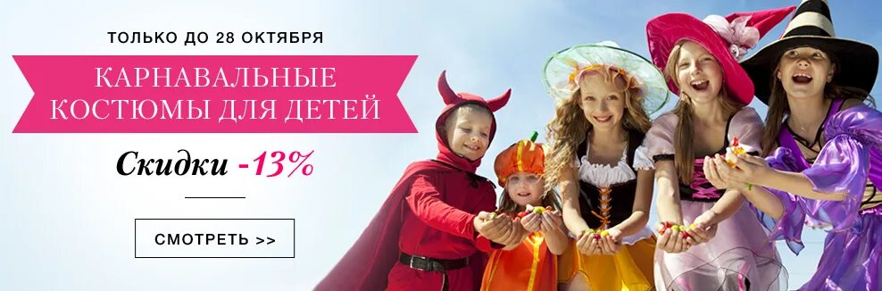 карнавальные костюмы магазин в жулебино. карнавальный костюм теплый стан. карнавальный костюм теплый стан. Bambolo интернет магазин. прокат карнавальных костюмов новосибирск.