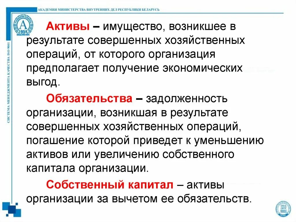 Задолженность организации возникшая. Активы имущество. Имущество и Активы различия. Активы это имущество предприятия. Разница между имуществом и активами.