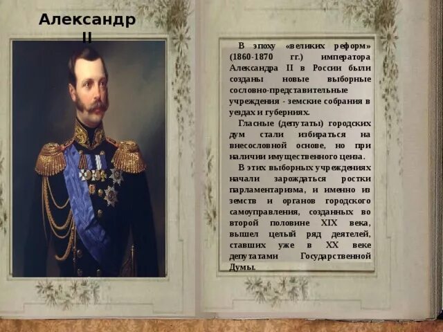 Россия в период великих реформ. Великие реформы 1860-1870. Эпоха великих реформ. Россия в эпоху великих реформ.