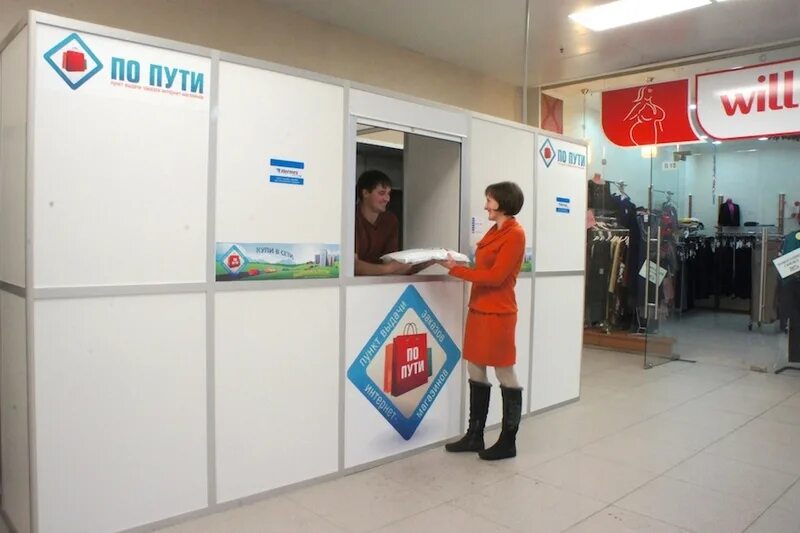 Во сколько открывается пункт выдачи. Пункт выдачи заказов. пункт выдачи товаров. пункт выдачи интернет магазина. пункт выдачи товаров интернет магазинов.