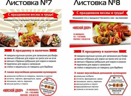 Рекламная листовка текст