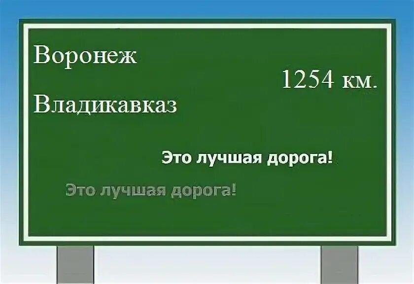 Воронеж владикавказ на машине. Владикавказ кутаиси. Воронеж владикавказ. Черкесск владикавказ расстояние. Воронеж владикавказ на машине.