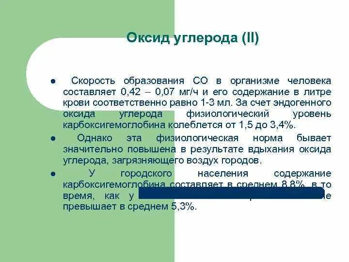 Летучие соединения фтора. Биологическая роль оксида углерода. Содержание углерода в организме человека. Биологическая роль оксида углерода 2. Роль монооксид углерода.