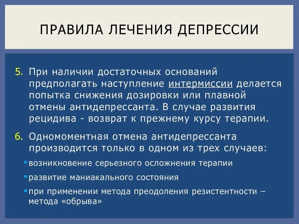 Симптомы депрессивного эпизода. План лечения депрессии. Виды лечения депрессии. Депрессия психиатрия презентация. Виды депрессии в психиатрии.